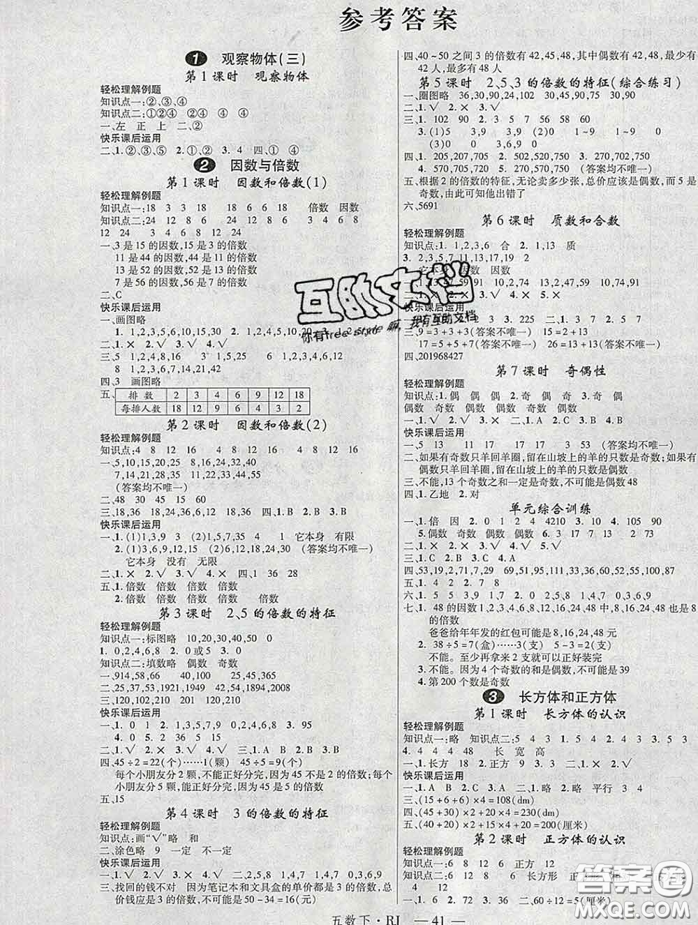 延邊大學(xué)出版社2020新版新領(lǐng)程叢書新領(lǐng)程五年級(jí)數(shù)學(xué)下冊(cè)人教版參考答案