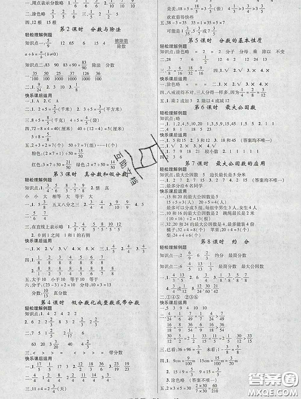 延邊大學(xué)出版社2020新版新領(lǐng)程叢書新領(lǐng)程五年級(jí)數(shù)學(xué)下冊(cè)人教版參考答案