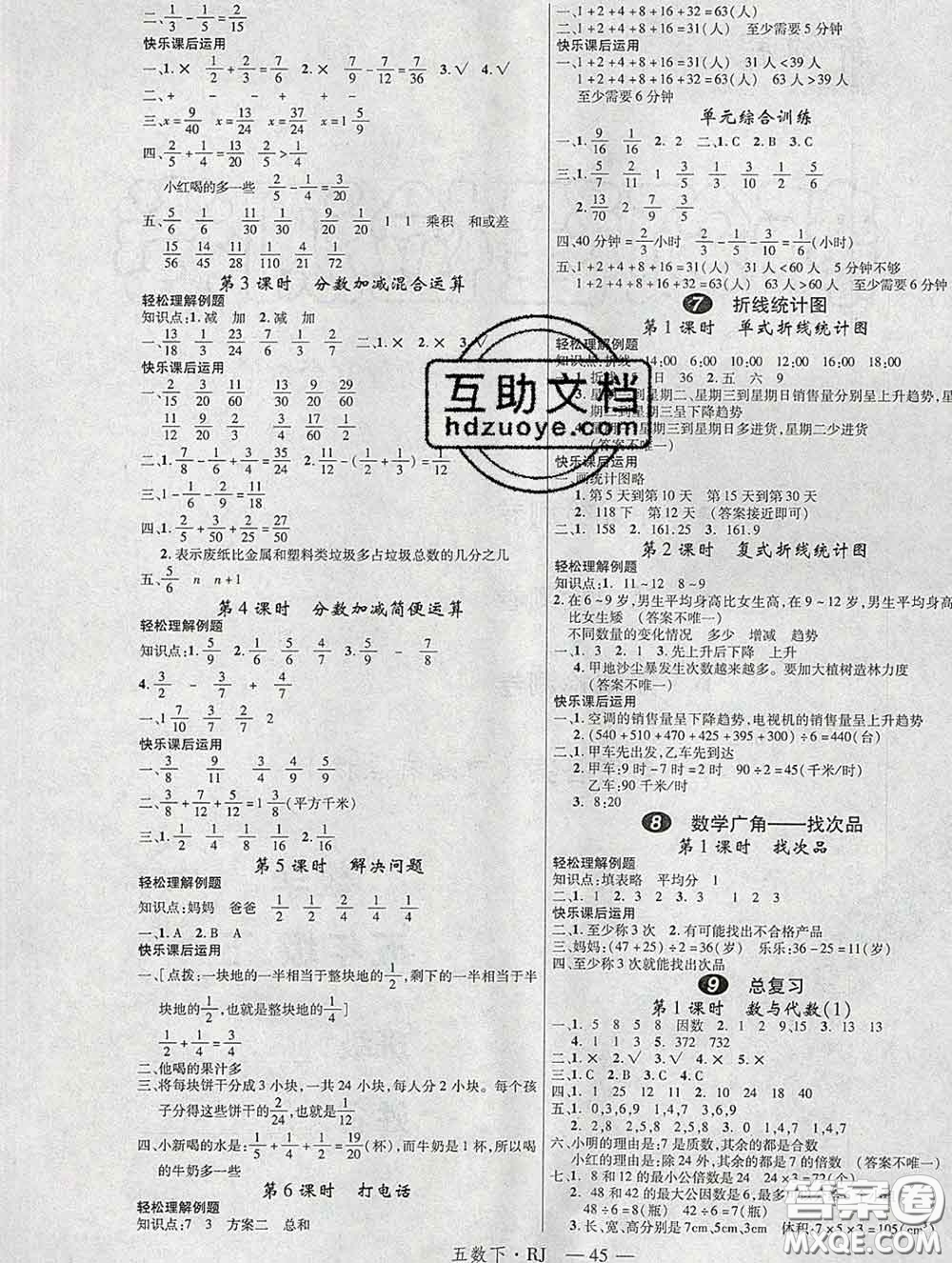 延邊大學(xué)出版社2020新版新領(lǐng)程叢書新領(lǐng)程五年級(jí)數(shù)學(xué)下冊(cè)人教版參考答案