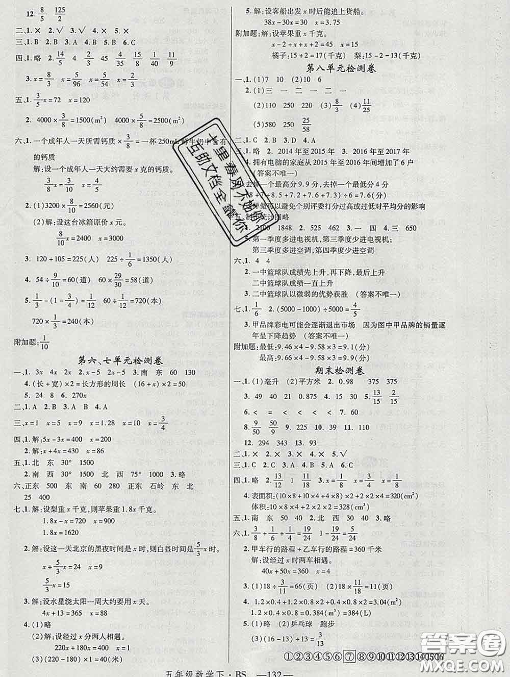 延邊大學(xué)出版社2020新版新領(lǐng)程叢書(shū)新領(lǐng)程五年級(jí)數(shù)學(xué)下冊(cè)北師版參考答案