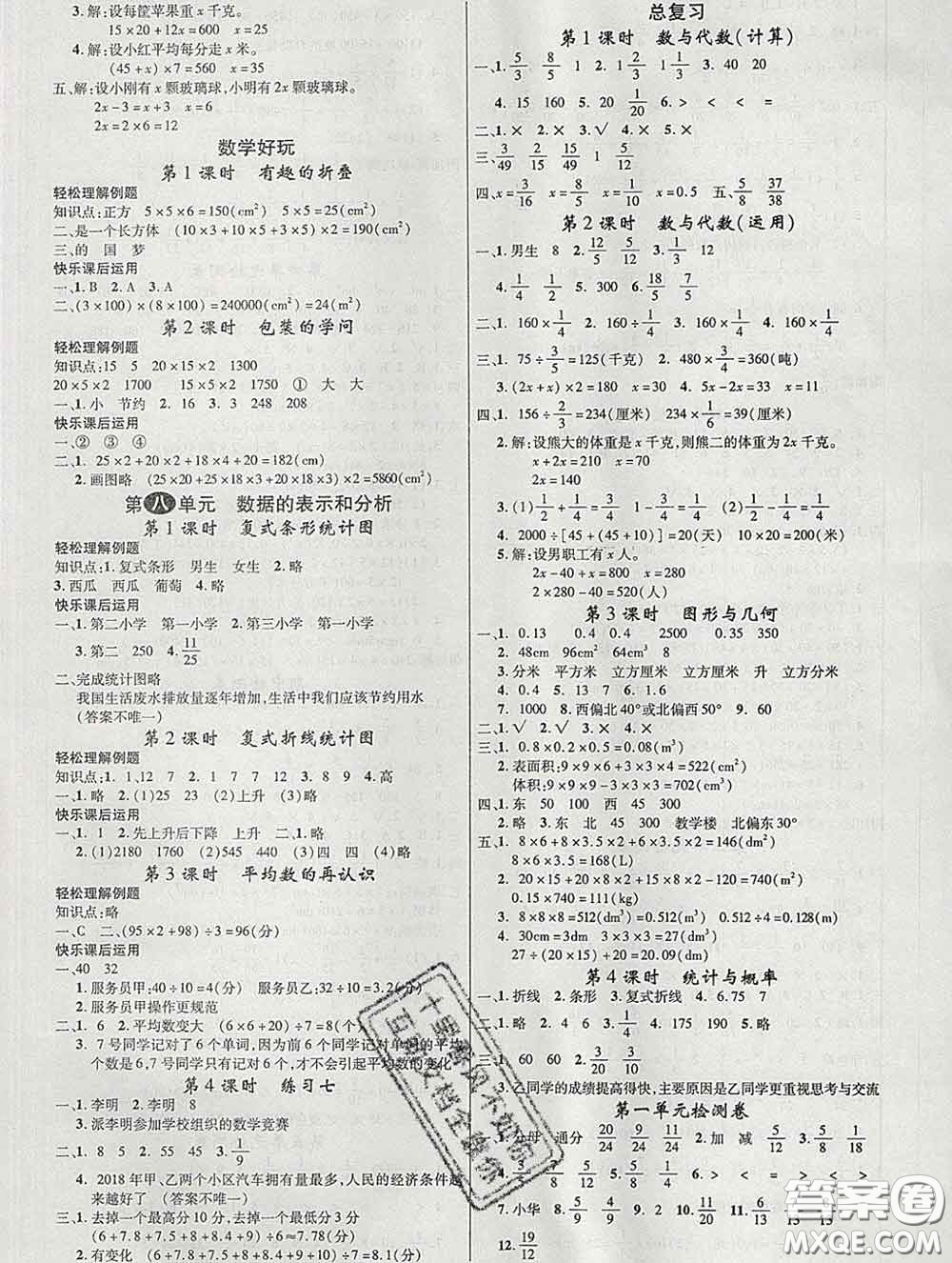 延邊大學(xué)出版社2020新版新領(lǐng)程叢書(shū)新領(lǐng)程五年級(jí)數(shù)學(xué)下冊(cè)北師版參考答案