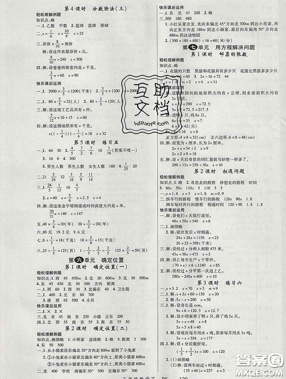 延邊大學(xué)出版社2020新版新領(lǐng)程叢書(shū)新領(lǐng)程五年級(jí)數(shù)學(xué)下冊(cè)北師版參考答案