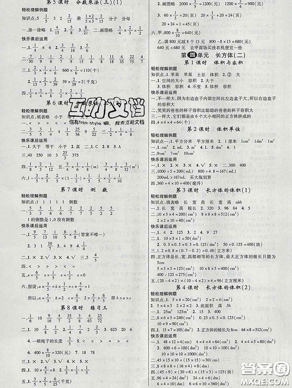 延邊大學(xué)出版社2020新版新領(lǐng)程叢書(shū)新領(lǐng)程五年級(jí)數(shù)學(xué)下冊(cè)北師版參考答案