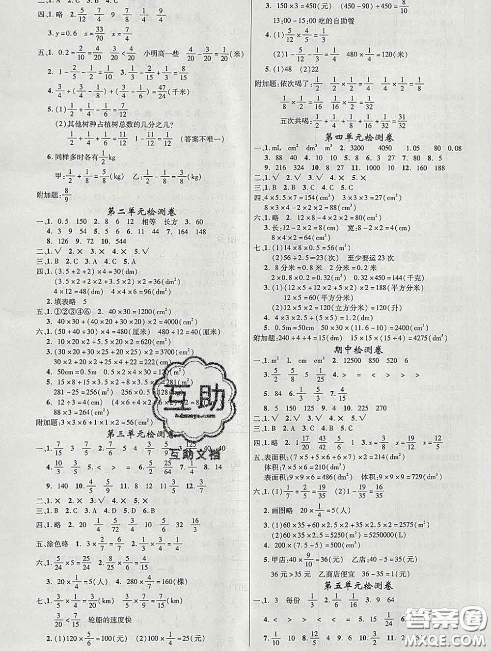 延邊大學(xué)出版社2020新版新領(lǐng)程叢書(shū)新領(lǐng)程五年級(jí)數(shù)學(xué)下冊(cè)北師版參考答案