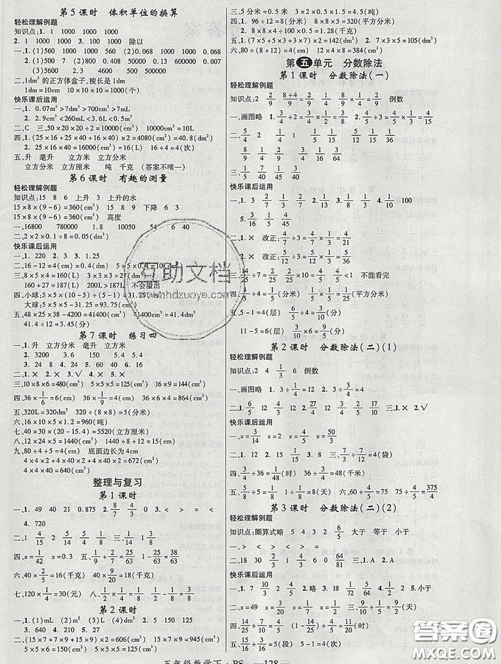 延邊大學(xué)出版社2020新版新領(lǐng)程叢書(shū)新領(lǐng)程五年級(jí)數(shù)學(xué)下冊(cè)北師版參考答案