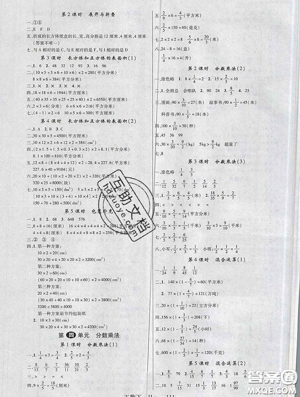 延邊大學(xué)出版社2020新版新領(lǐng)程叢書新領(lǐng)程五年級(jí)數(shù)學(xué)下冊(cè)冀教版參考答案