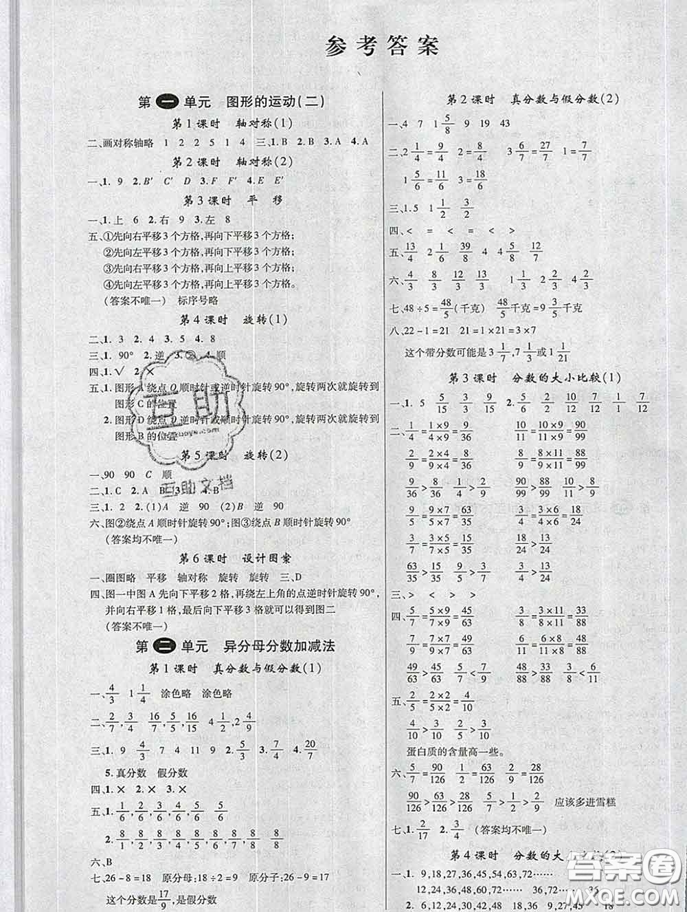 延邊大學(xué)出版社2020新版新領(lǐng)程叢書新領(lǐng)程五年級(jí)數(shù)學(xué)下冊(cè)冀教版參考答案