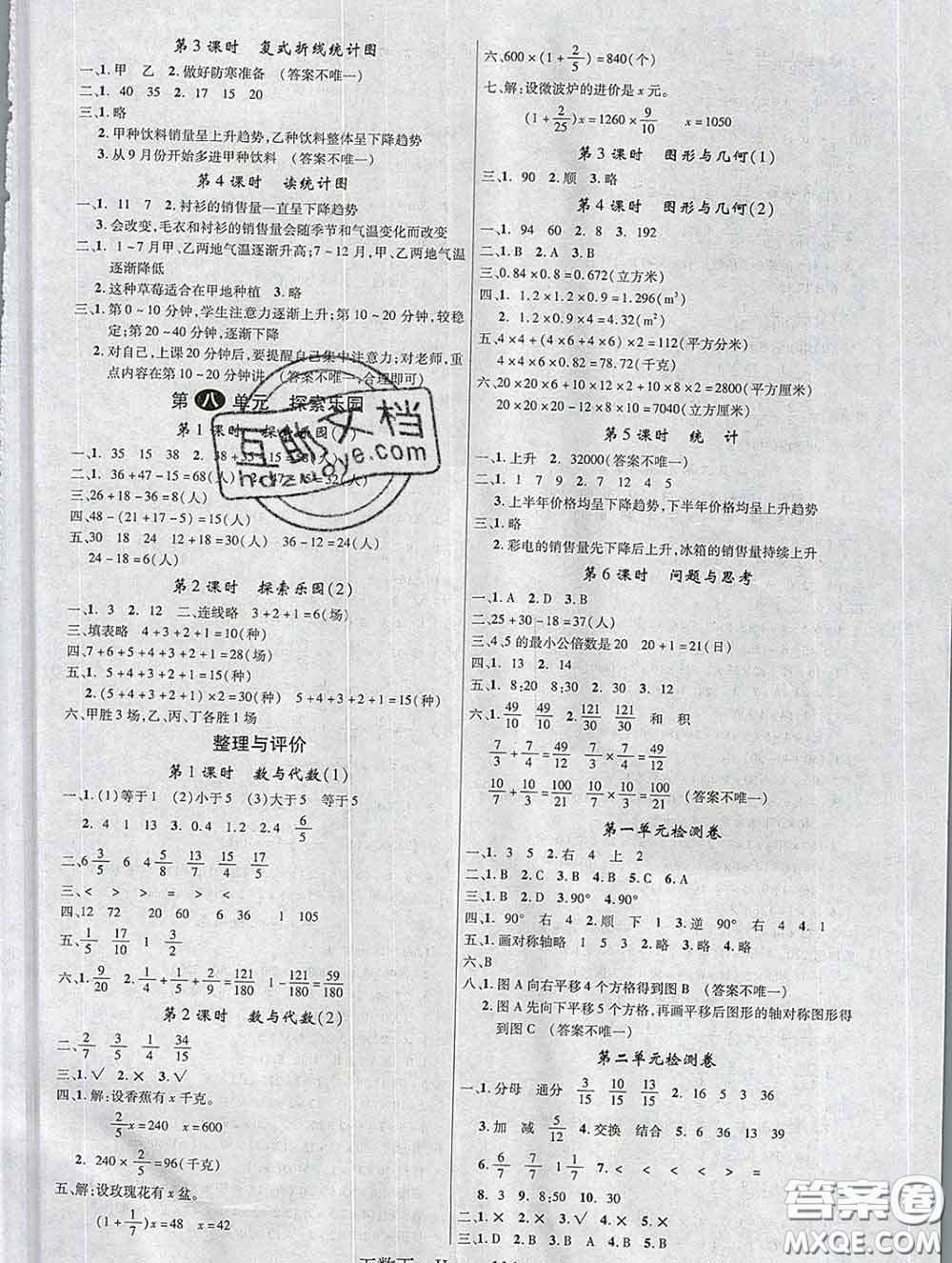 延邊大學(xué)出版社2020新版新領(lǐng)程叢書新領(lǐng)程五年級(jí)數(shù)學(xué)下冊(cè)冀教版參考答案