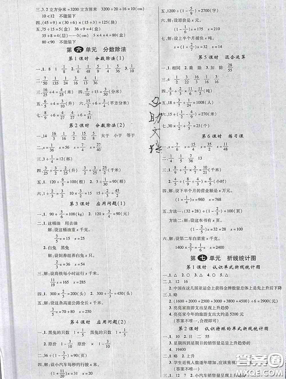 延邊大學(xué)出版社2020新版新領(lǐng)程叢書新領(lǐng)程五年級(jí)數(shù)學(xué)下冊(cè)冀教版參考答案