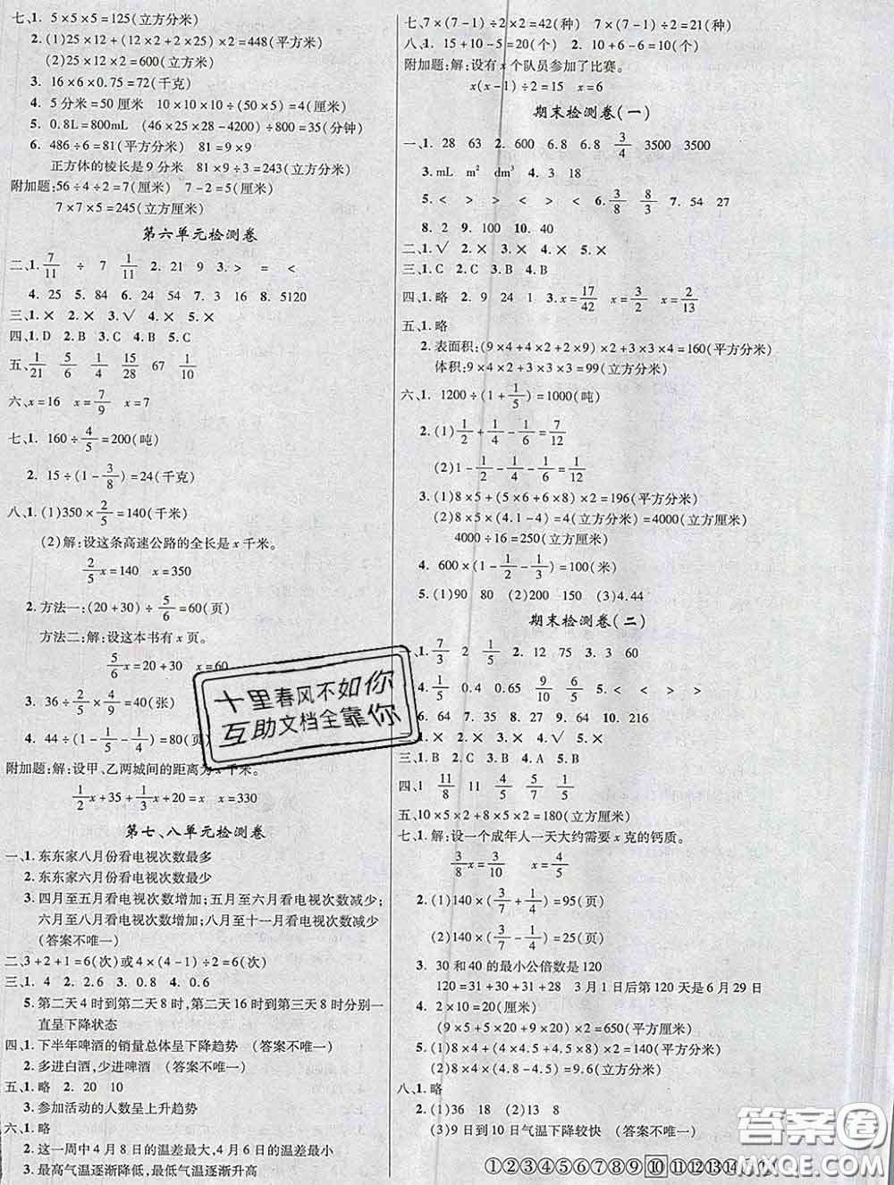 延邊大學(xué)出版社2020新版新領(lǐng)程叢書新領(lǐng)程五年級(jí)數(shù)學(xué)下冊(cè)冀教版參考答案