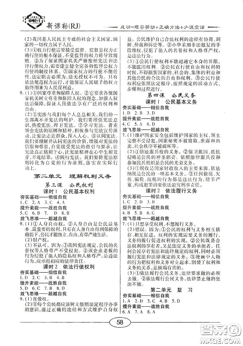 陽光出版社2020新編隨堂10分鐘八年級道德與法治下冊人教版答案