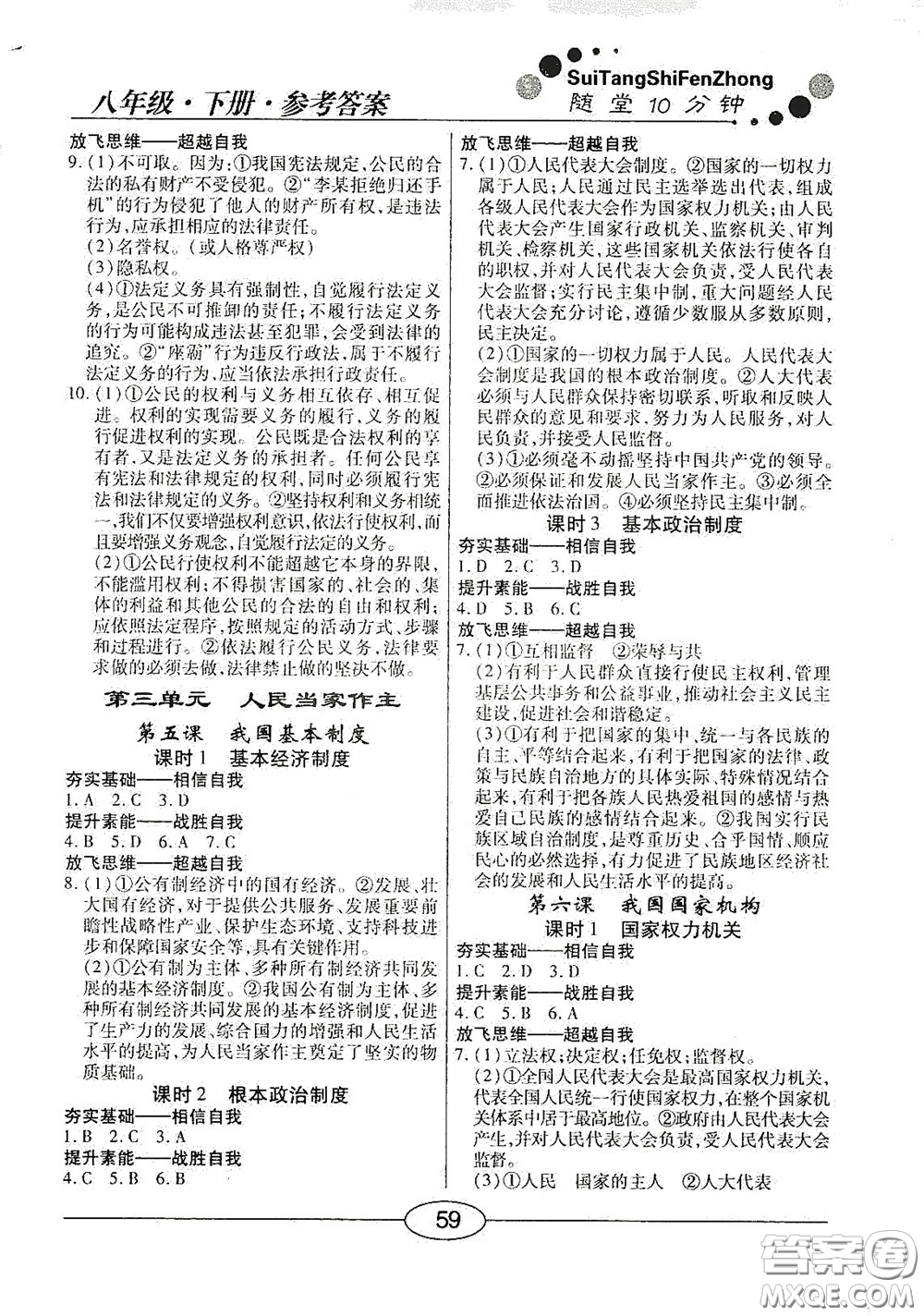 陽光出版社2020新編隨堂10分鐘八年級道德與法治下冊人教版答案