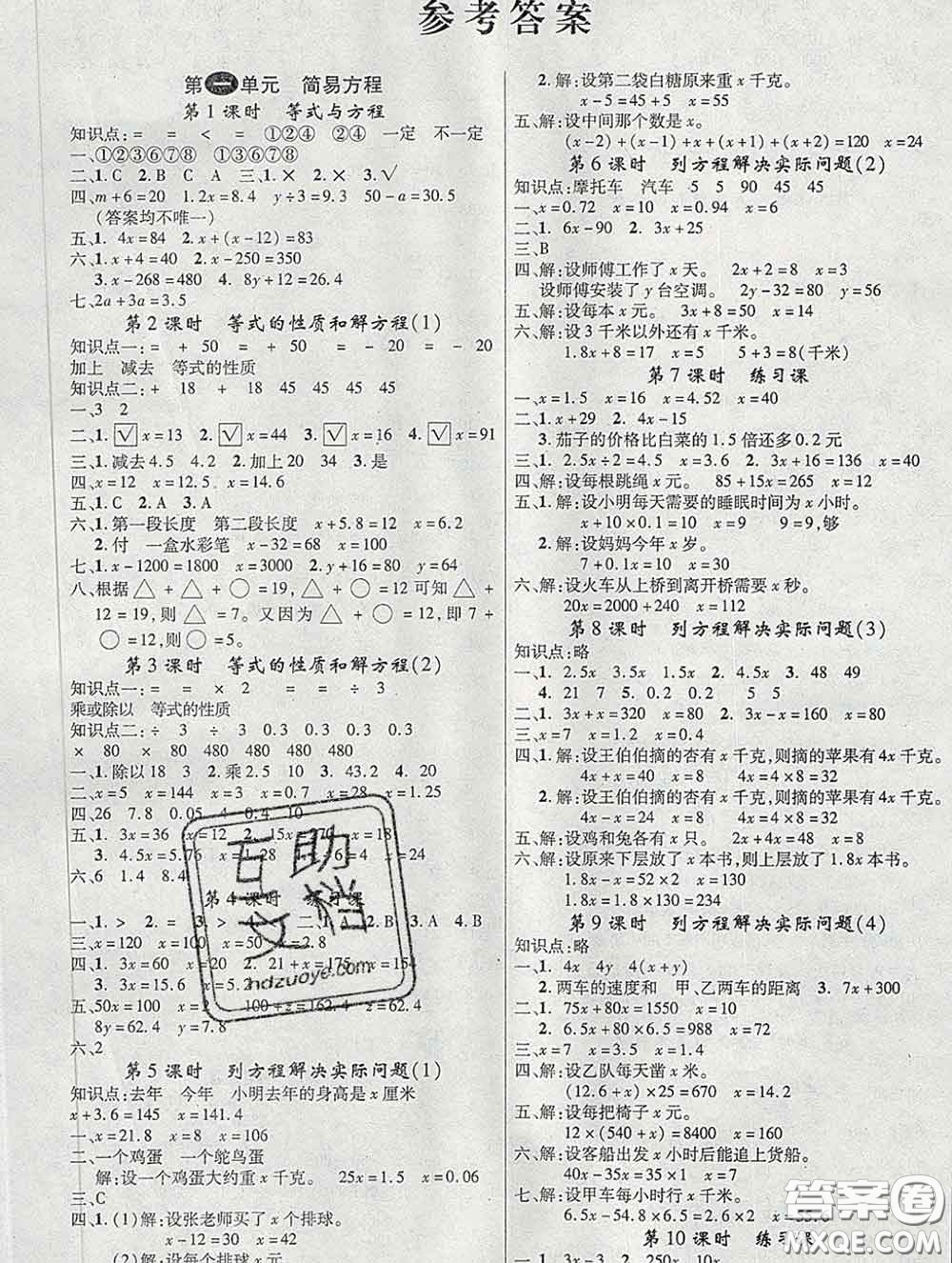 延邊大學(xué)出版社2020新版新領(lǐng)程叢書新領(lǐng)程五年級數(shù)學(xué)下冊蘇教版參考答案