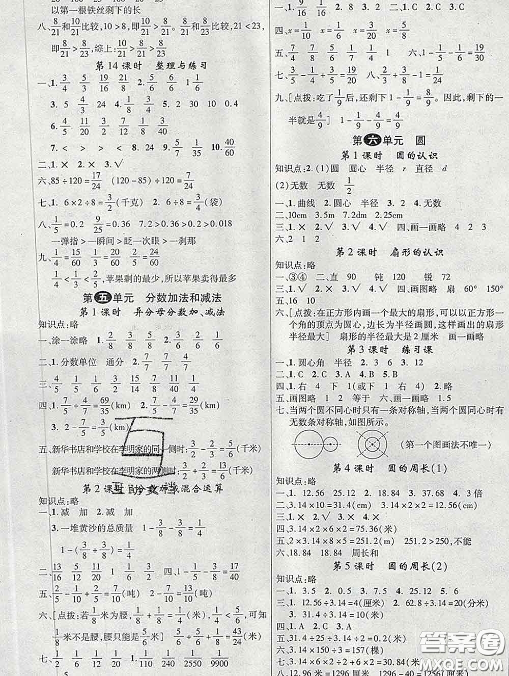 延邊大學(xué)出版社2020新版新領(lǐng)程叢書新領(lǐng)程五年級數(shù)學(xué)下冊蘇教版參考答案