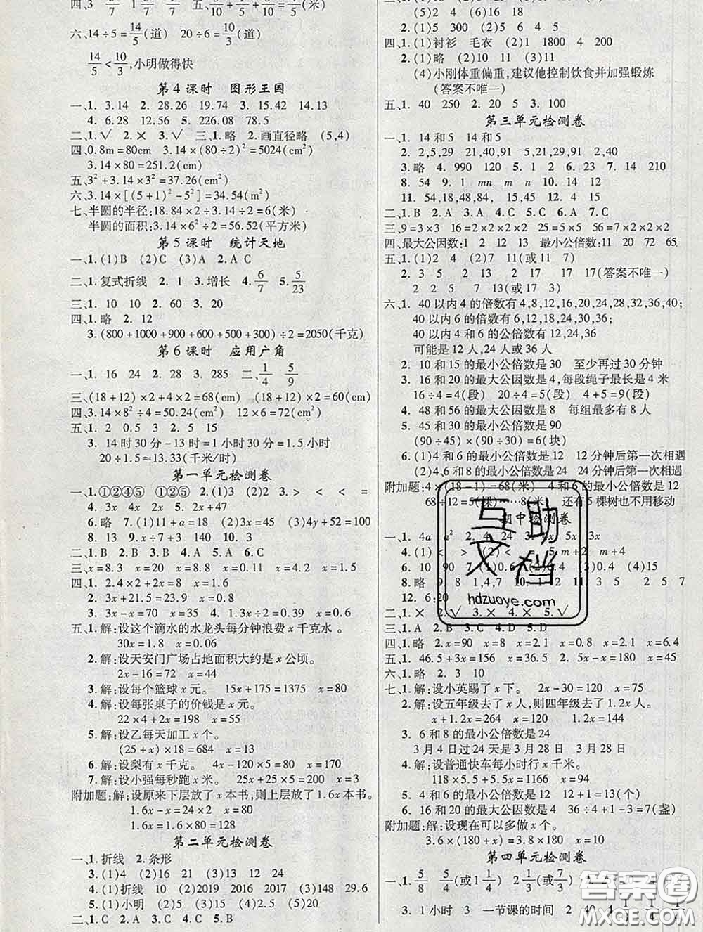 延邊大學(xué)出版社2020新版新領(lǐng)程叢書新領(lǐng)程五年級數(shù)學(xué)下冊蘇教版參考答案