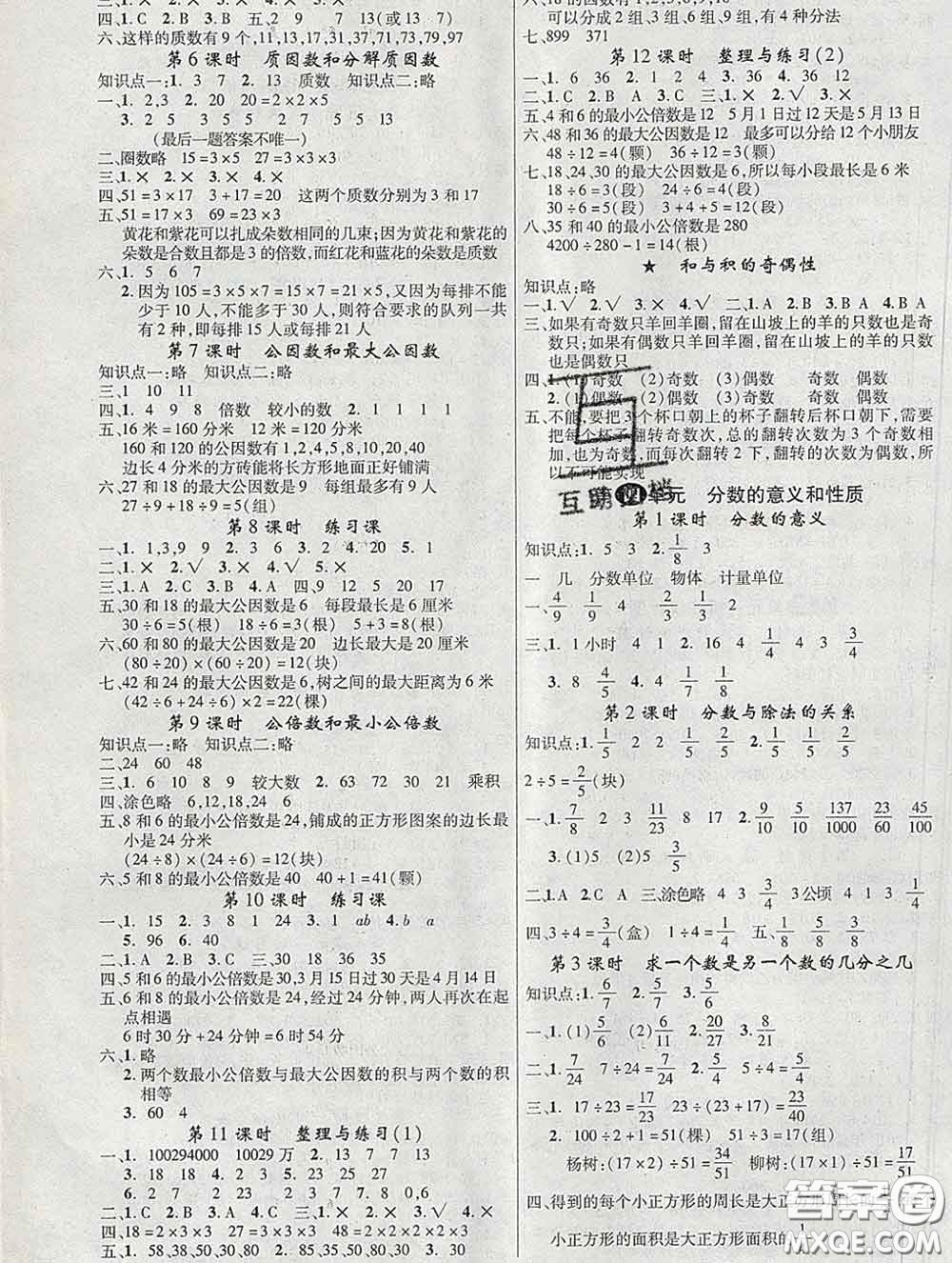 延邊大學(xué)出版社2020新版新領(lǐng)程叢書新領(lǐng)程五年級數(shù)學(xué)下冊蘇教版參考答案