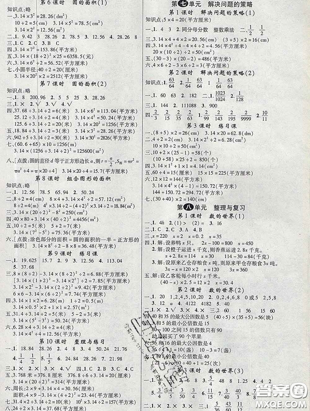 延邊大學(xué)出版社2020新版新領(lǐng)程叢書新領(lǐng)程五年級數(shù)學(xué)下冊蘇教版參考答案