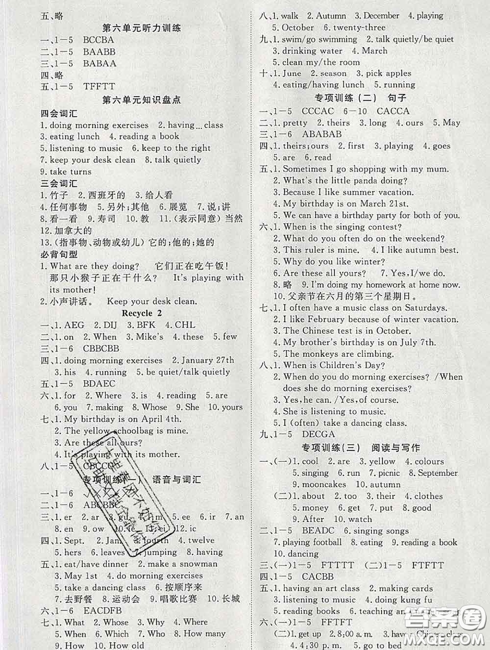 延邊大學出版社2020新版新領(lǐng)程叢書新領(lǐng)程五年級英語下冊人教版參考答案