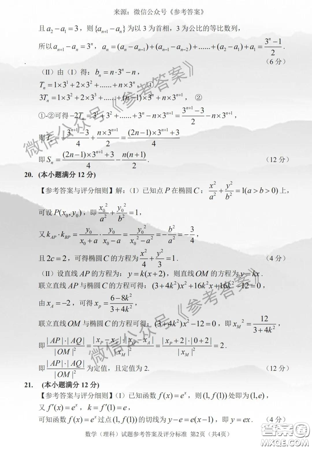 長(zhǎng)春市普通高中2020屆高三質(zhì)量監(jiān)測(cè)二理科數(shù)學(xué)答案