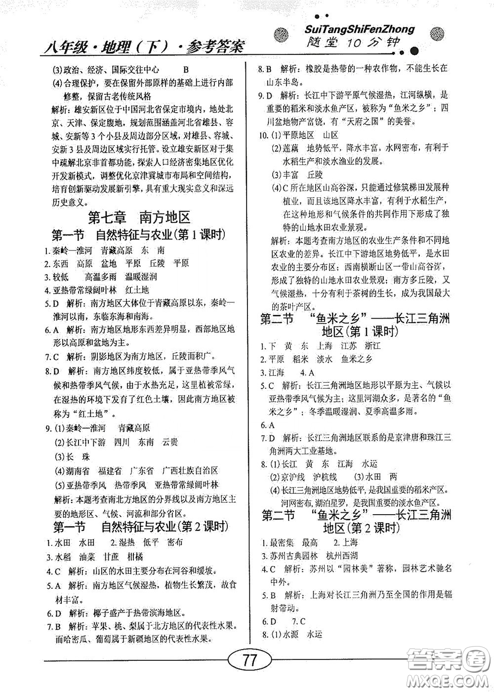 陽(yáng)光出版社2020新編隨堂10分鐘八年級(jí)地理下冊(cè)人教版答案