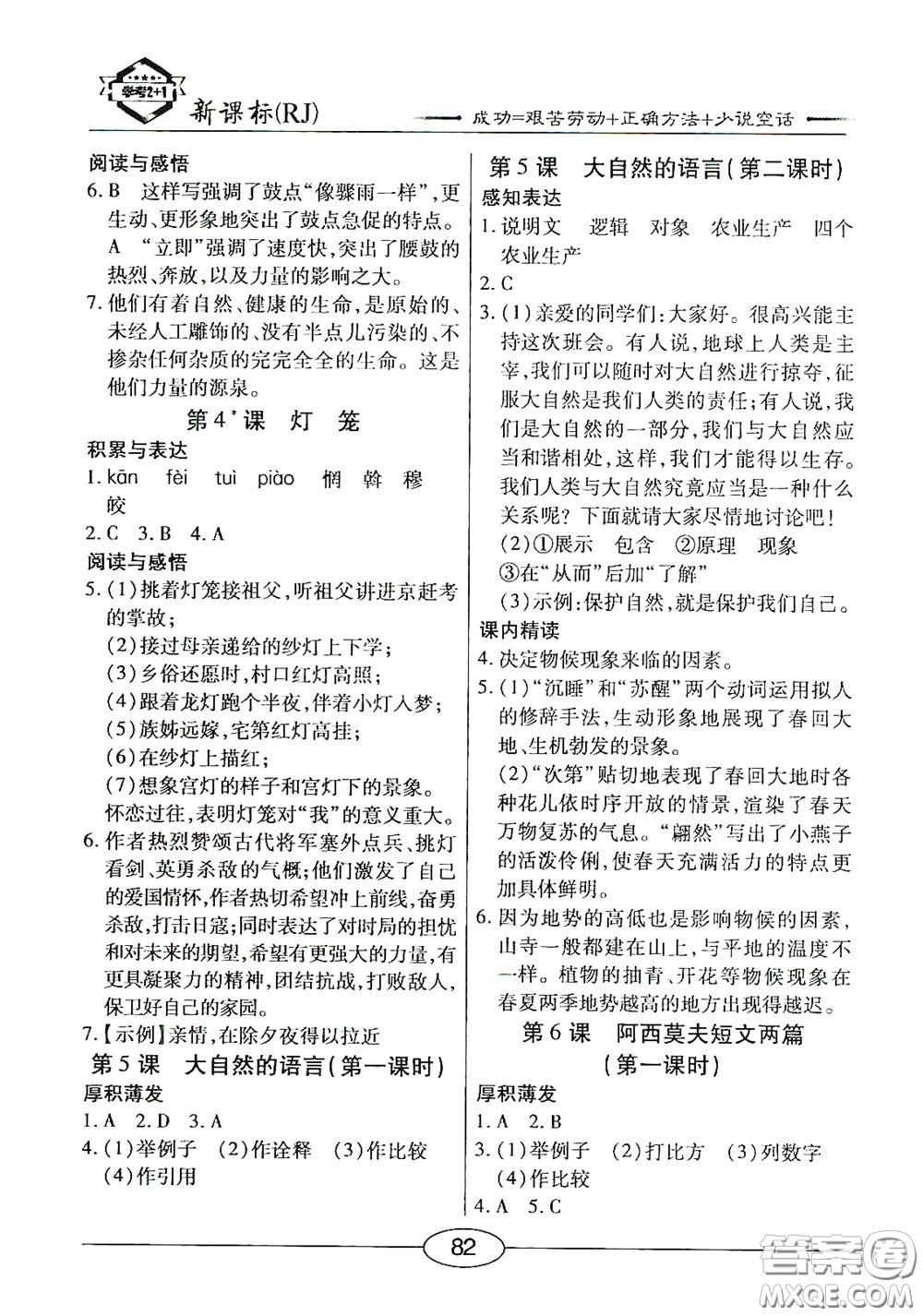 陽光出版社2020新編隨堂10分鐘八年級語文下冊人教版答案