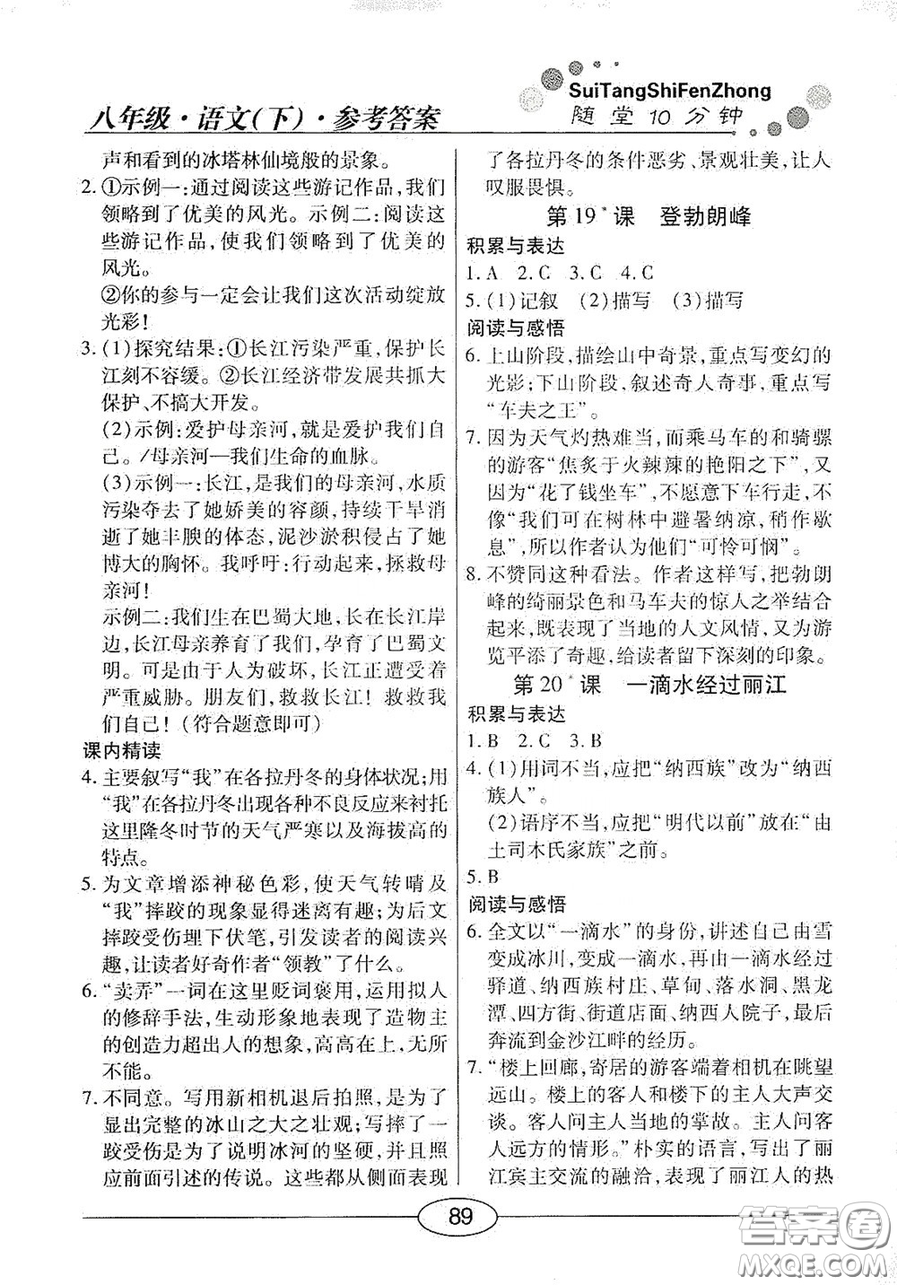 陽光出版社2020新編隨堂10分鐘八年級語文下冊人教版答案