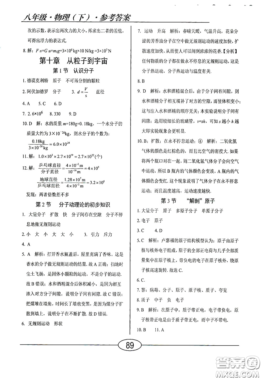 陽光出版社2020新編隨堂10分鐘八年級物理下冊HY版答案