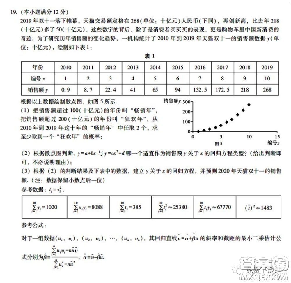 衡水中學2020年高三下學期第八次調(diào)研考試文科數(shù)學試題及答案