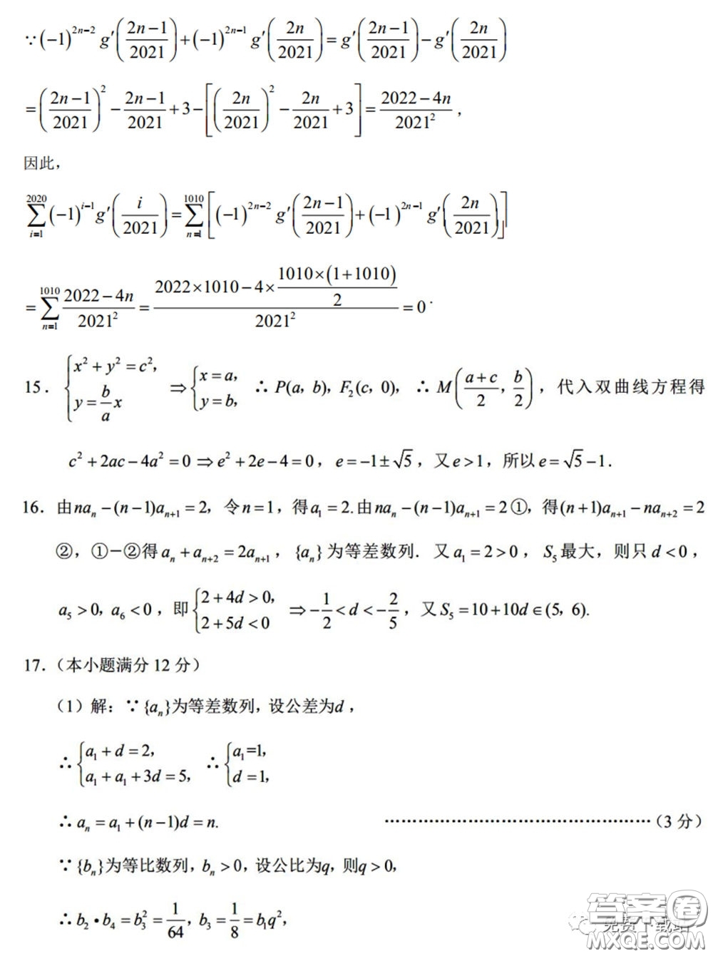 衡水中學2020年高三下學期第八次調(diào)研考試文科數(shù)學試題及答案