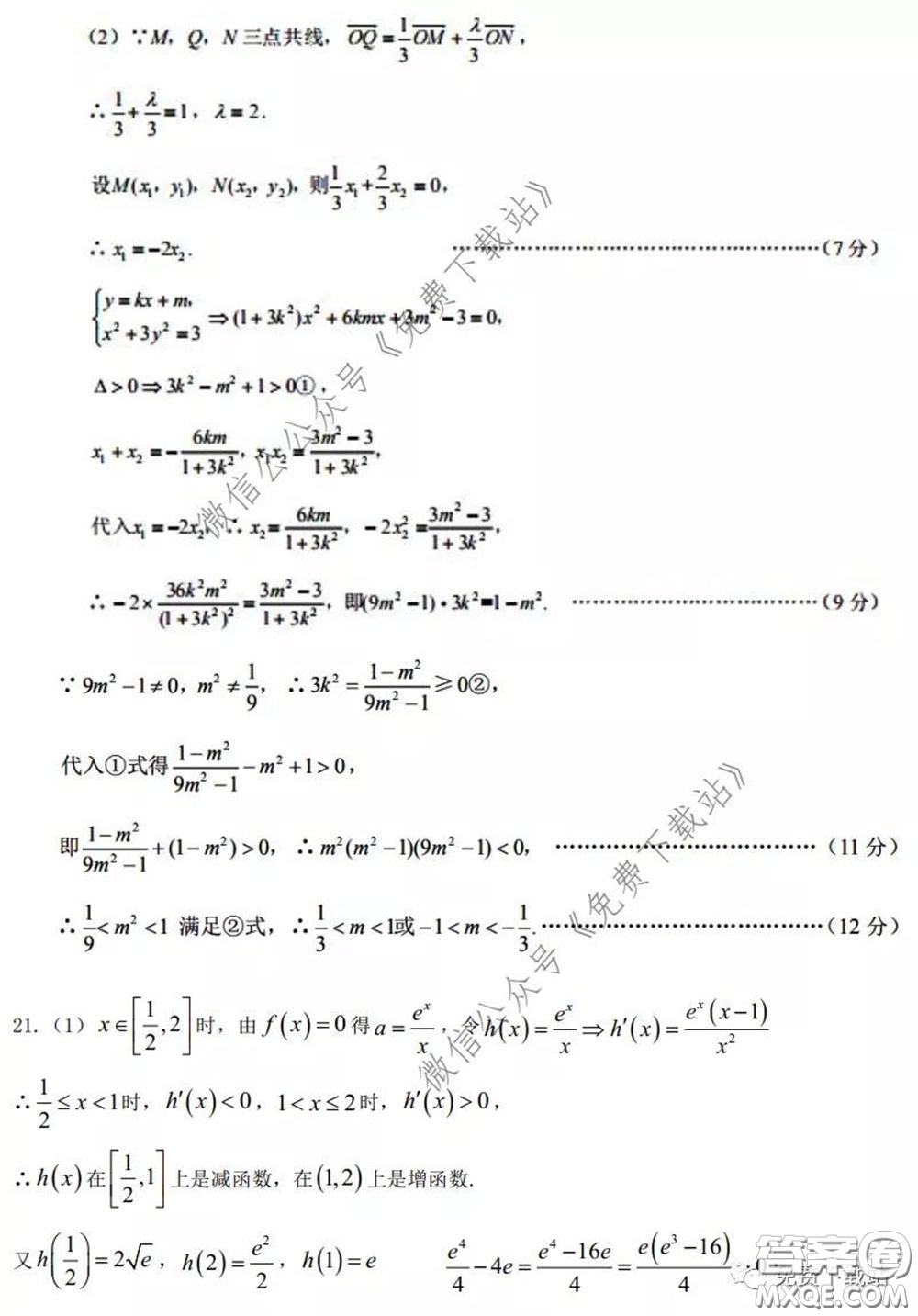 衡水中學2020年高三下學期第八次調(diào)研考試文科數(shù)學試題及答案