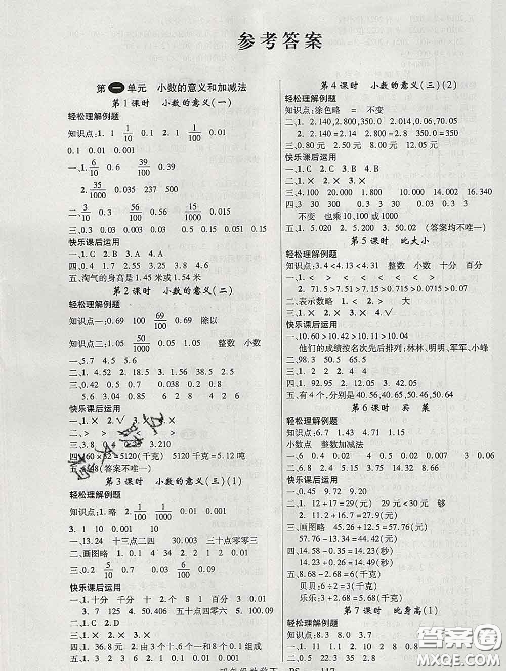 延邊大學(xué)出版社2020新版新領(lǐng)程叢書新領(lǐng)程四年級(jí)數(shù)學(xué)下冊(cè)北師版參考答案