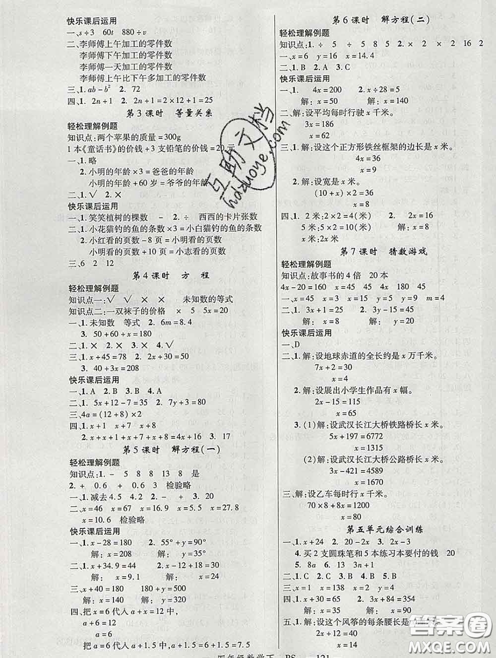 延邊大學(xué)出版社2020新版新領(lǐng)程叢書新領(lǐng)程四年級(jí)數(shù)學(xué)下冊(cè)北師版參考答案