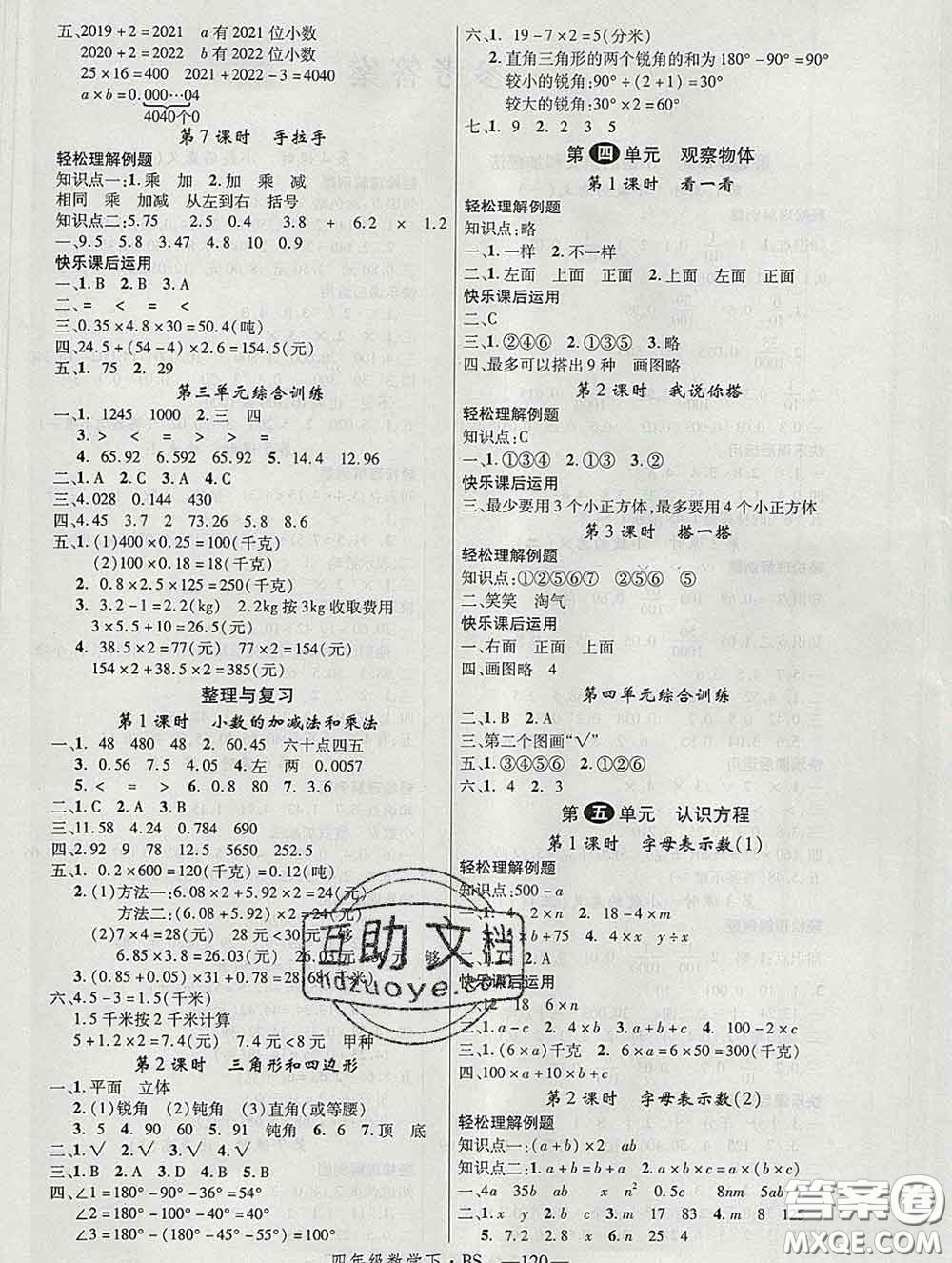 延邊大學(xué)出版社2020新版新領(lǐng)程叢書新領(lǐng)程四年級(jí)數(shù)學(xué)下冊(cè)北師版參考答案