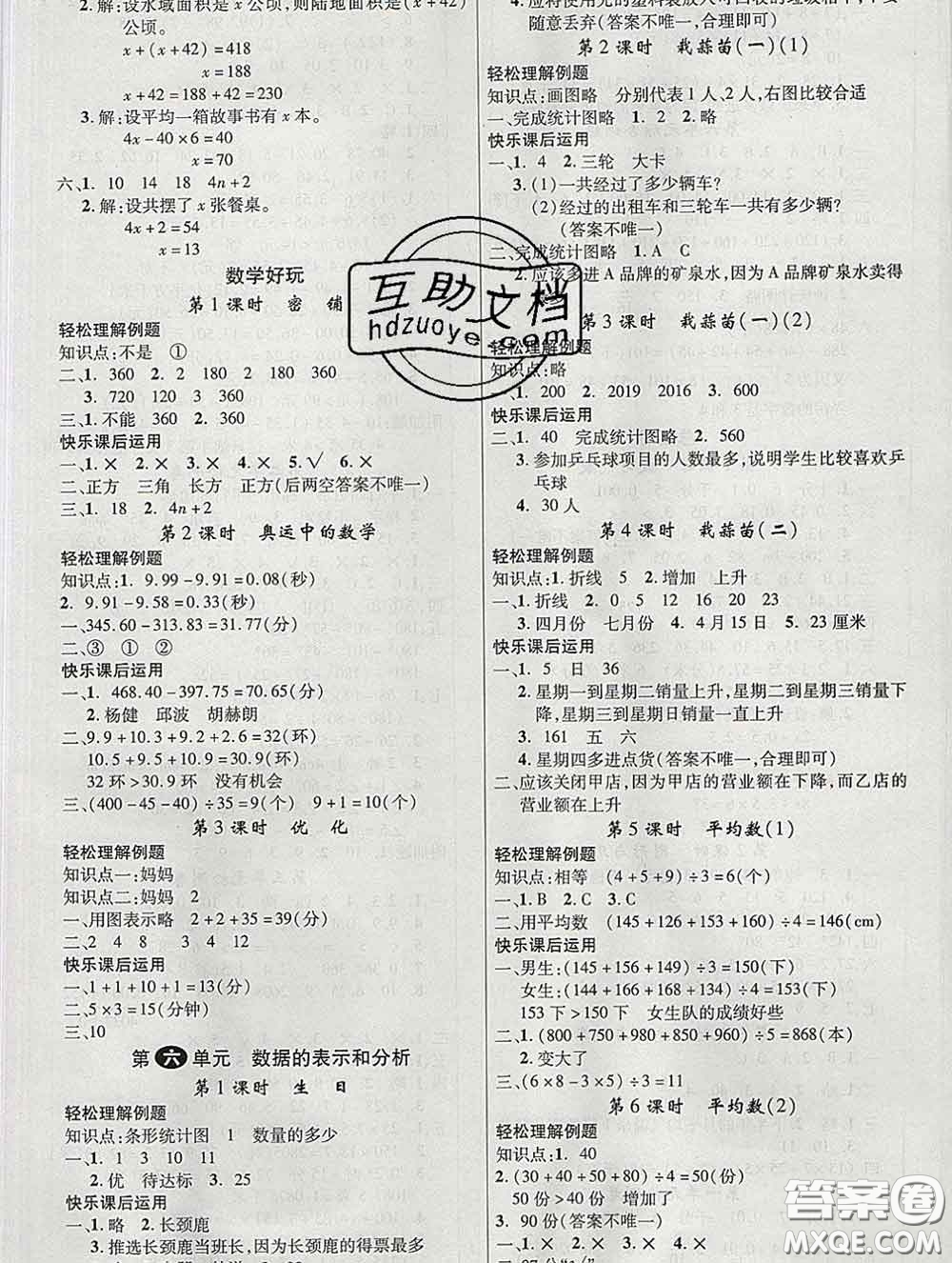 延邊大學(xué)出版社2020新版新領(lǐng)程叢書新領(lǐng)程四年級(jí)數(shù)學(xué)下冊(cè)北師版參考答案