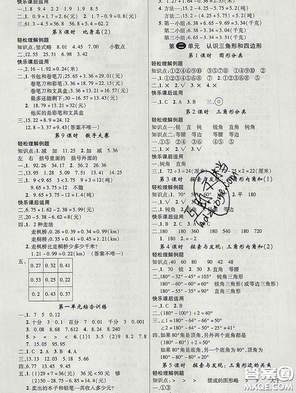 延邊大學(xué)出版社2020新版新領(lǐng)程叢書新領(lǐng)程四年級(jí)數(shù)學(xué)下冊(cè)北師版參考答案