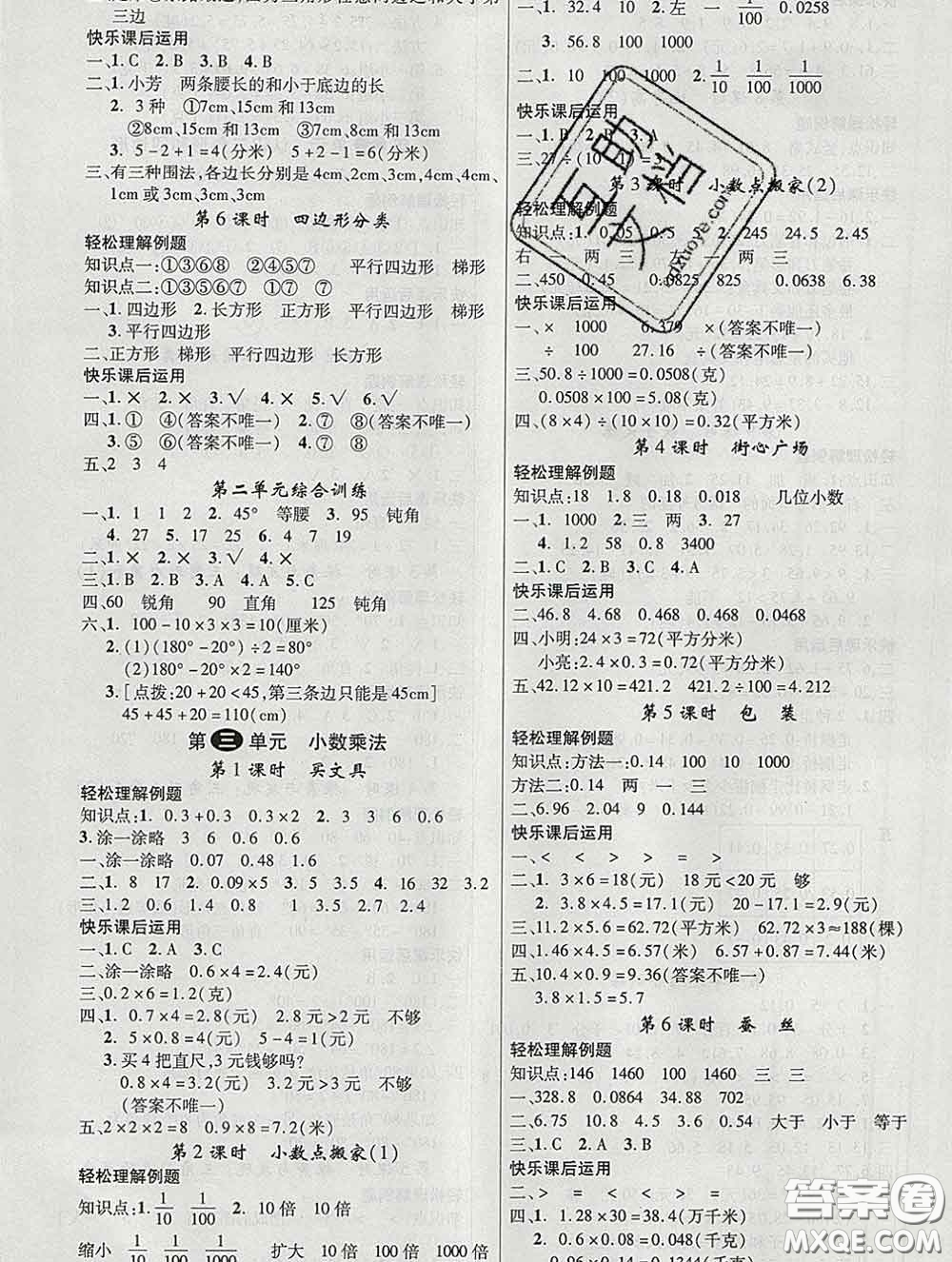 延邊大學(xué)出版社2020新版新領(lǐng)程叢書新領(lǐng)程四年級(jí)數(shù)學(xué)下冊(cè)北師版參考答案