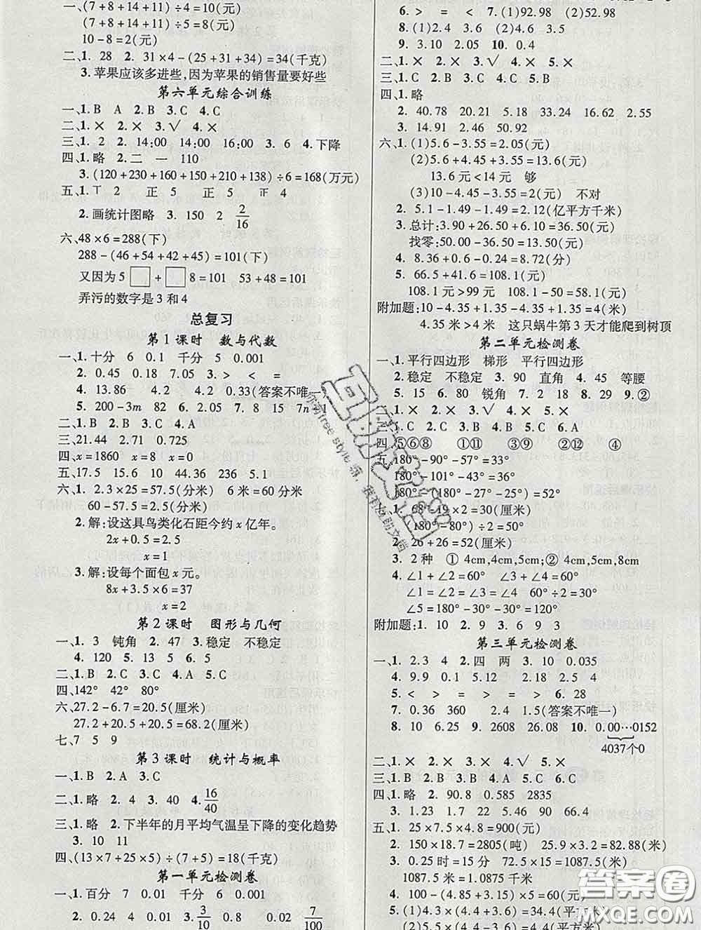 延邊大學(xué)出版社2020新版新領(lǐng)程叢書新領(lǐng)程四年級(jí)數(shù)學(xué)下冊(cè)北師版參考答案