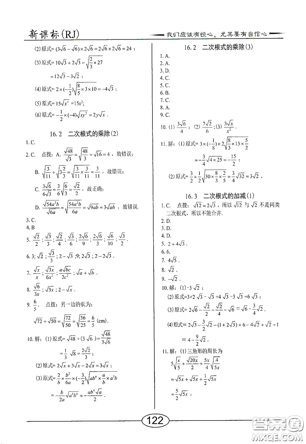 陽(yáng)光出版社2020新編隨堂10分鐘八年級(jí)數(shù)學(xué)下冊(cè)人教版答案