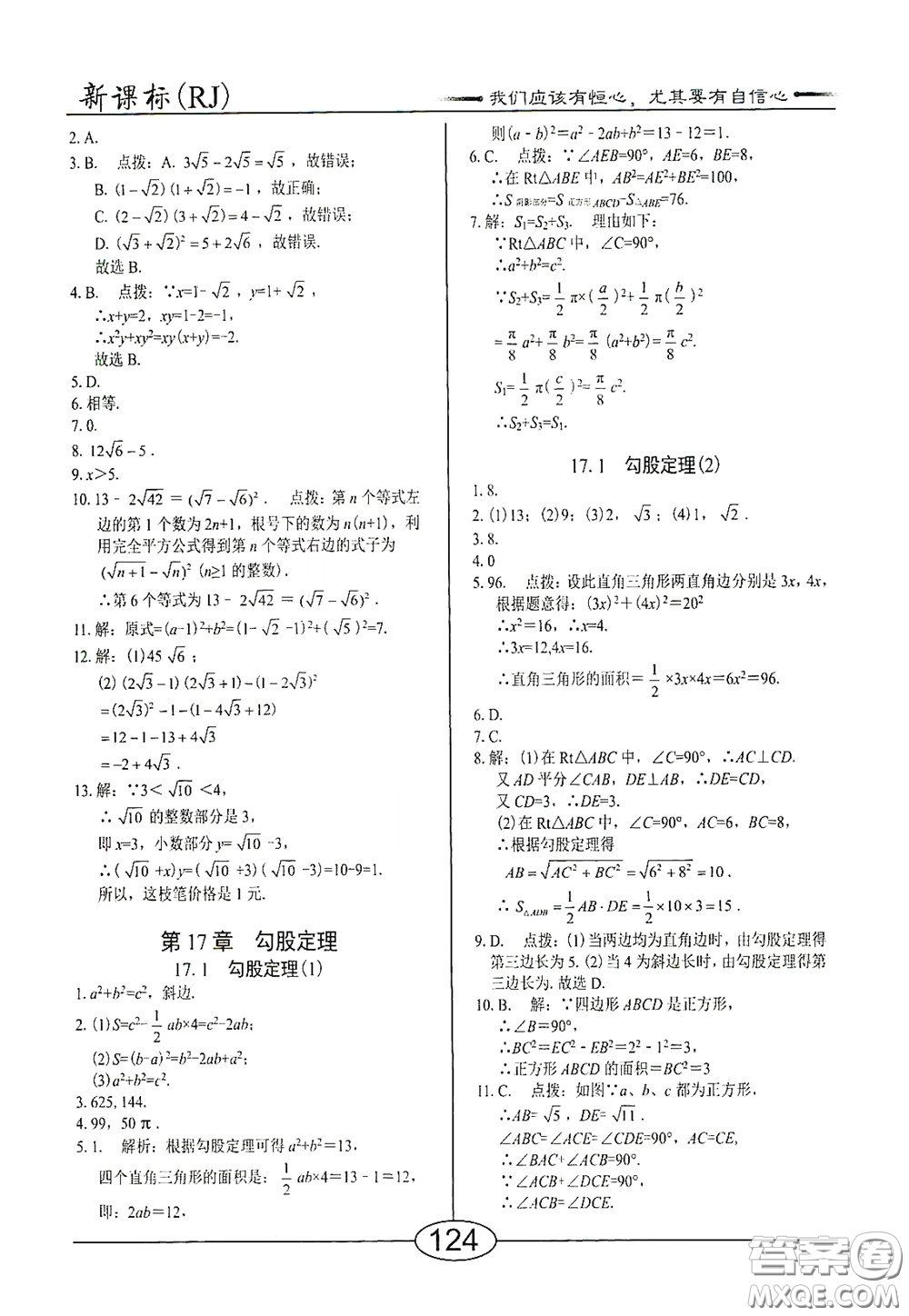 陽(yáng)光出版社2020新編隨堂10分鐘八年級(jí)數(shù)學(xué)下冊(cè)人教版答案