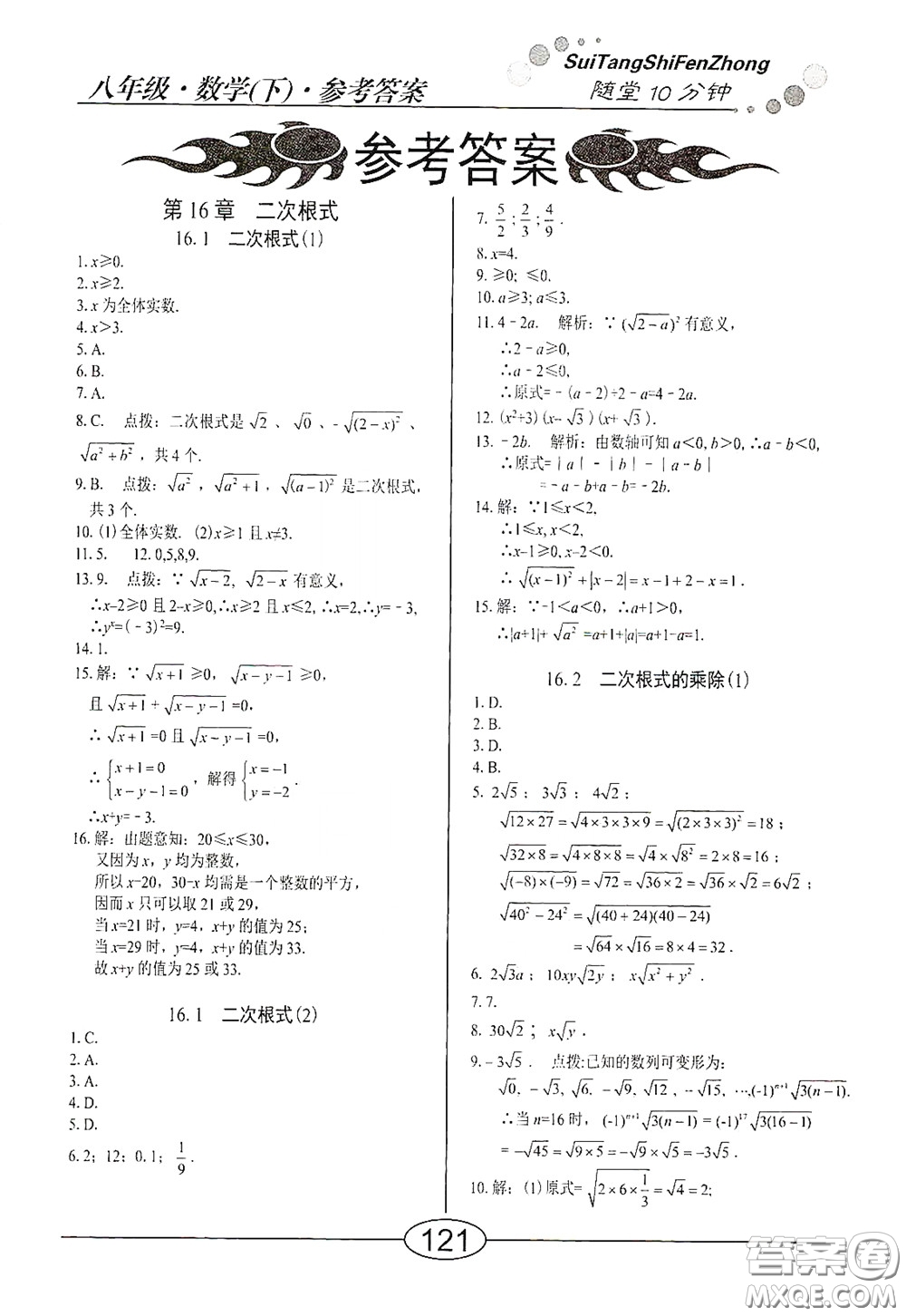 陽(yáng)光出版社2020新編隨堂10分鐘八年級(jí)數(shù)學(xué)下冊(cè)人教版答案