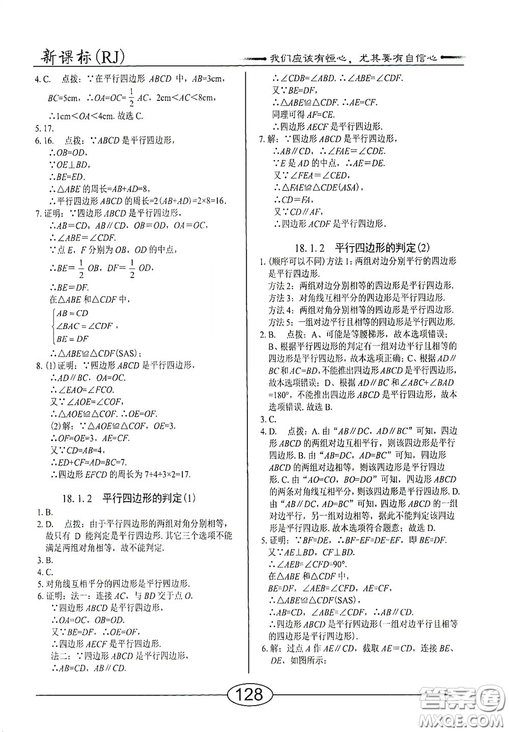 陽(yáng)光出版社2020新編隨堂10分鐘八年級(jí)數(shù)學(xué)下冊(cè)人教版答案