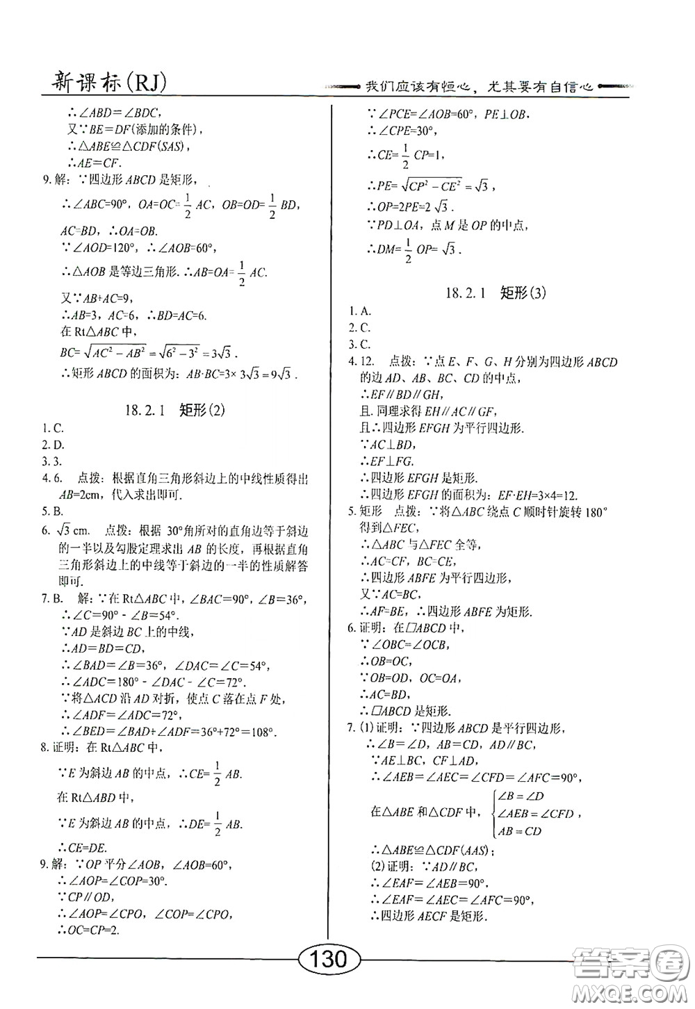 陽(yáng)光出版社2020新編隨堂10分鐘八年級(jí)數(shù)學(xué)下冊(cè)人教版答案