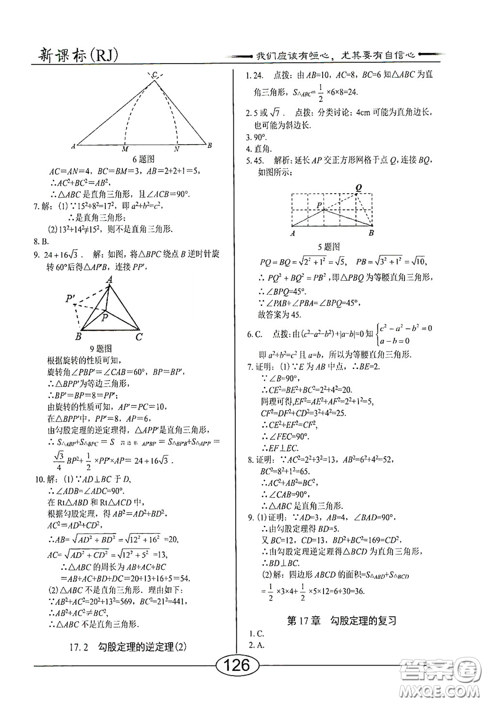 陽(yáng)光出版社2020新編隨堂10分鐘八年級(jí)數(shù)學(xué)下冊(cè)人教版答案