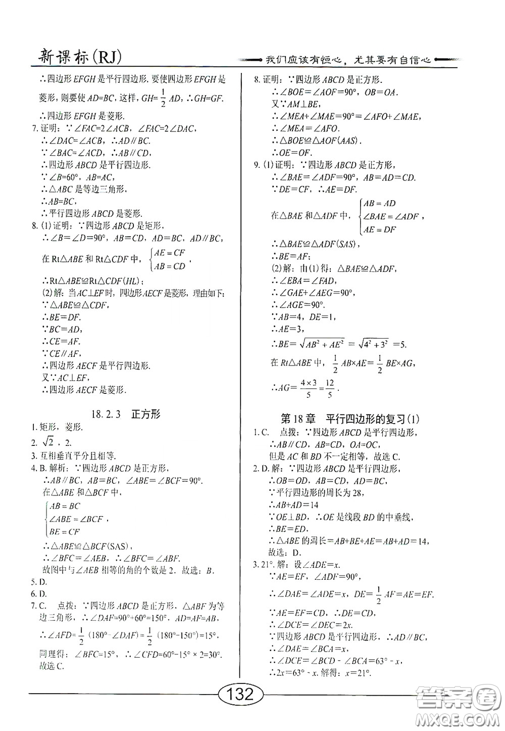 陽(yáng)光出版社2020新編隨堂10分鐘八年級(jí)數(shù)學(xué)下冊(cè)人教版答案