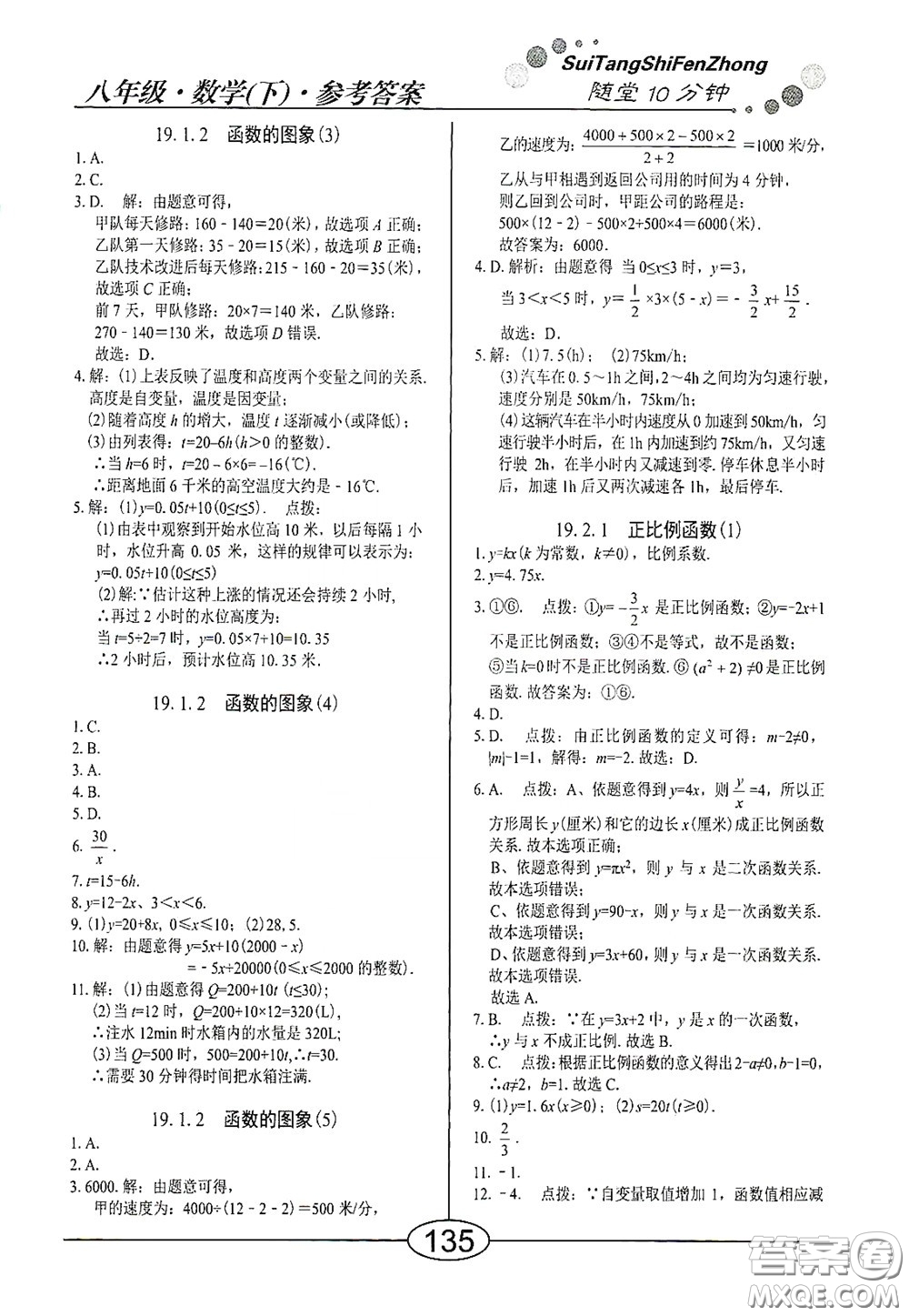 陽(yáng)光出版社2020新編隨堂10分鐘八年級(jí)數(shù)學(xué)下冊(cè)人教版答案