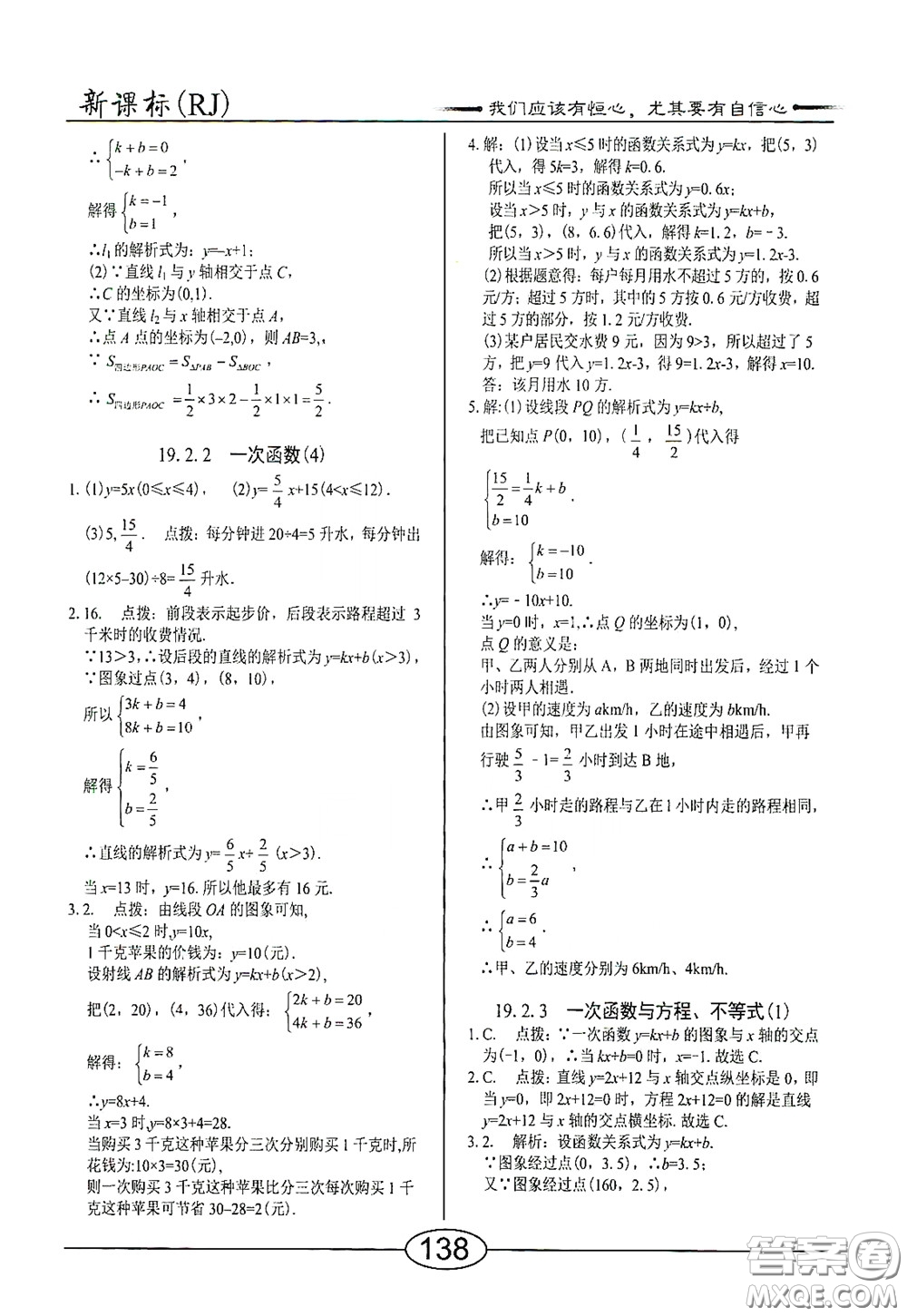 陽(yáng)光出版社2020新編隨堂10分鐘八年級(jí)數(shù)學(xué)下冊(cè)人教版答案