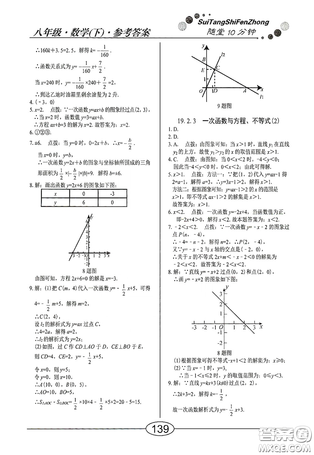 陽(yáng)光出版社2020新編隨堂10分鐘八年級(jí)數(shù)學(xué)下冊(cè)人教版答案