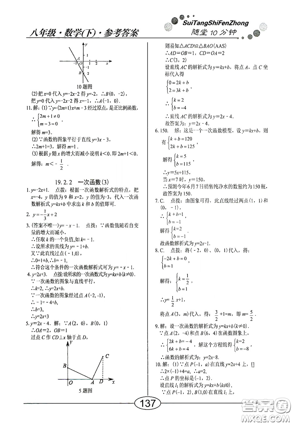 陽(yáng)光出版社2020新編隨堂10分鐘八年級(jí)數(shù)學(xué)下冊(cè)人教版答案