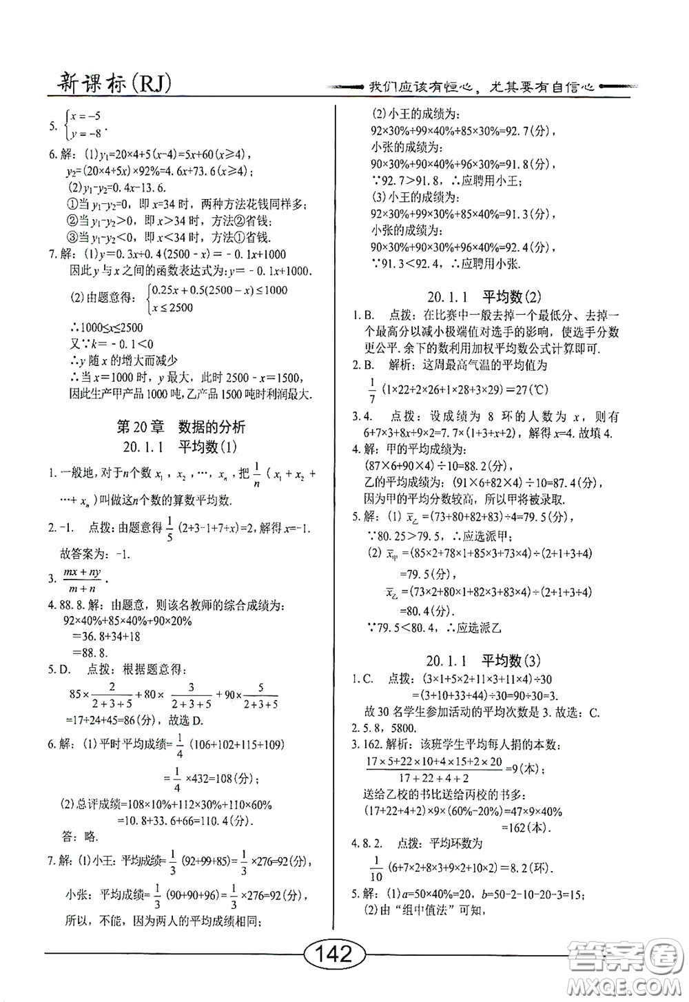 陽(yáng)光出版社2020新編隨堂10分鐘八年級(jí)數(shù)學(xué)下冊(cè)人教版答案