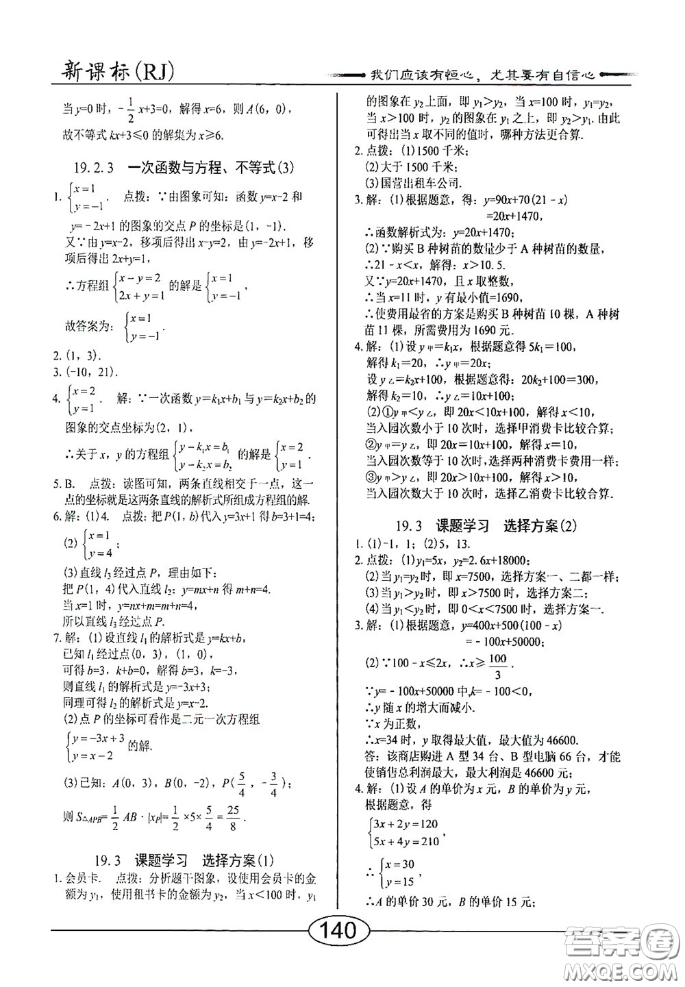 陽(yáng)光出版社2020新編隨堂10分鐘八年級(jí)數(shù)學(xué)下冊(cè)人教版答案